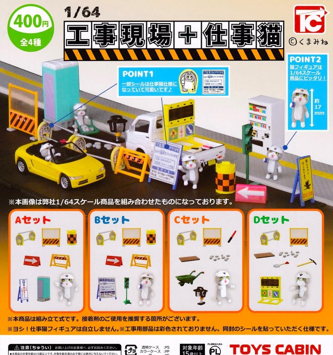 Amazon.co.jp: 1/64 工事現場＋仕事猫【シークレット含む全5種